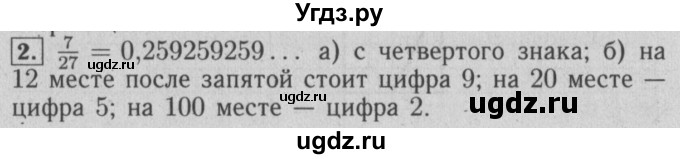 ГДЗ (Решебник №2) по математике 6 класс (задачник) Е. А. Бунимович / часть 2 / бесконечное деление номер / 2