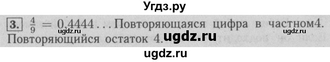 ГДЗ (Решебник №2) по математике 6 класс (задачник) Е. А. Бунимович / часть 2 / бесконечное деление номер / 3