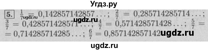 ГДЗ (Решебник №2) по математике 6 класс (задачник) Е. А. Бунимович / часть 2 / бесконечное деление номер / 5