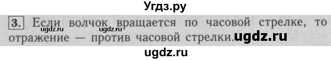 ГДЗ (Решебник №2) по математике 6 класс (задачник) Е. А. Бунимович / часть 2 / путешествие в Зазеркалье номер / 3