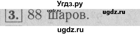 ГДЗ (Решебник №2) по математике 6 класс (задачник) Е. А. Бунимович / часть 2 / в худшем случае номер / 3