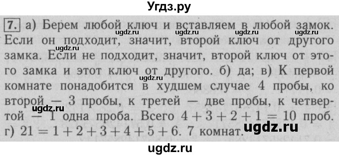 ГДЗ (Решебник №2) по математике 6 класс (задачник) Е. А. Бунимович / часть 2 / в худшем случае номер / 7