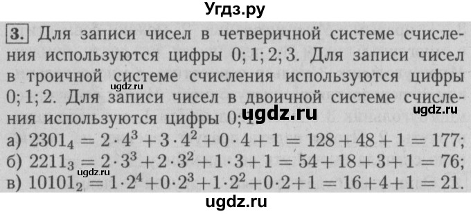ГДЗ (Решебник №2) по математике 6 класс (задачник) Е. А. Бунимович / часть 2 / системы счисления номер / 3