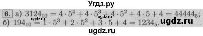 ГДЗ (Решебник №2) по математике 6 класс (задачник) Е. А. Бунимович / часть 2 / системы счисления номер / 6