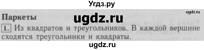 ГДЗ (Решебник №2) по математике 6 класс (задачник) Е. А. Бунимович / часть 2 / паркеты номер / 1