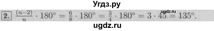ГДЗ (Решебник №2) по математике 6 класс (задачник) Е. А. Бунимович / часть 2 / паркеты номер / 2