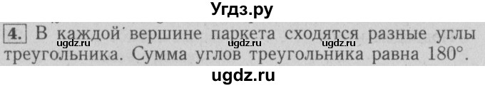 ГДЗ (Решебник №2) по математике 6 класс (задачник) Е. А. Бунимович / часть 2 / паркеты номер / 4