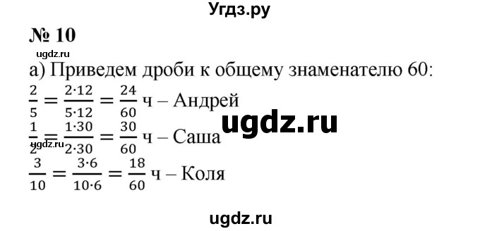 ГДЗ (Решебник №1) по математике 6 класс (задачник) Е. А. Бунимович / часть 1 номер / 10