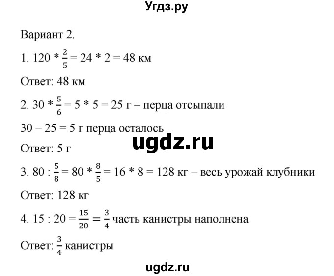 ГДЗ (Решебник №1) по математике 6 класс (задачник) Е. А. Бунимович / часть 1 номер / 101(продолжение 2)