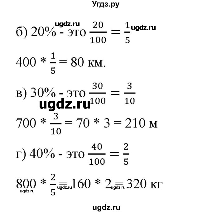 ГДЗ (Решебник №1) по математике 6 класс (задачник) Е. А. Бунимович / часть 1 номер / 112(продолжение 2)