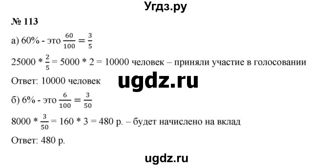 ГДЗ (Решебник №1) по математике 6 класс (задачник) Е. А. Бунимович / часть 1 номер / 113