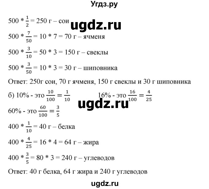ГДЗ (Решебник №1) по математике 6 класс (задачник) Е. А. Бунимович / часть 1 номер / 115(продолжение 2)
