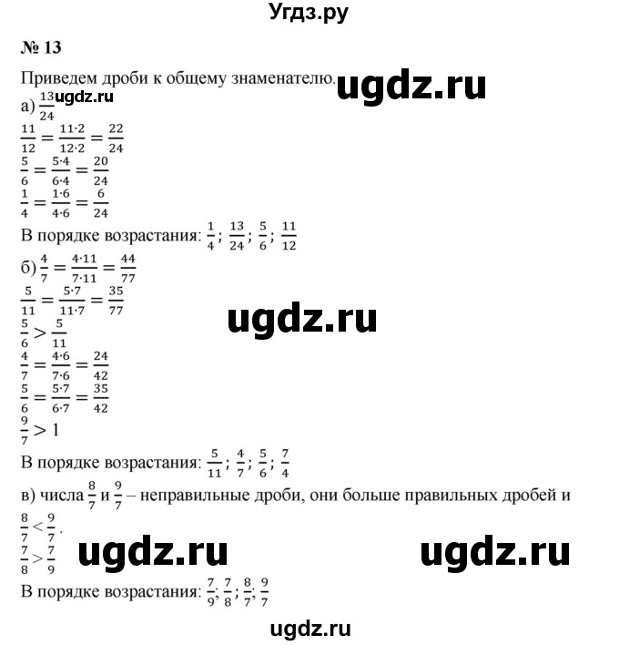 ГДЗ (Решебник №1) по математике 6 класс (задачник) Е. А. Бунимович / часть 1 номер / 13