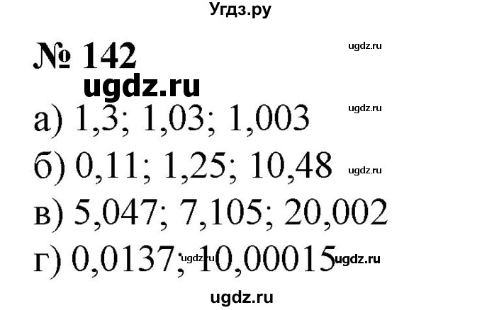 ГДЗ (Решебник №1) по математике 6 класс (задачник) Е. А. Бунимович / часть 1 номер / 142