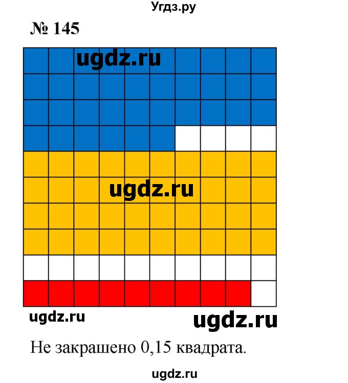 ГДЗ (Решебник №1) по математике 6 класс (задачник) Е. А. Бунимович / часть 1 номер / 145