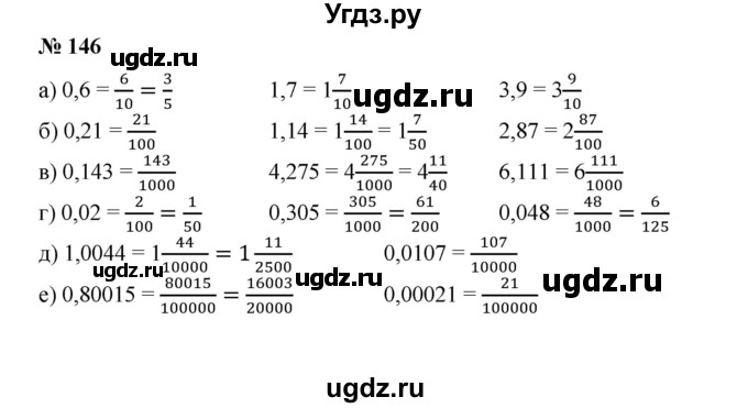 ГДЗ (Решебник №1) по математике 6 класс (задачник) Е. А. Бунимович / часть 1 номер / 146