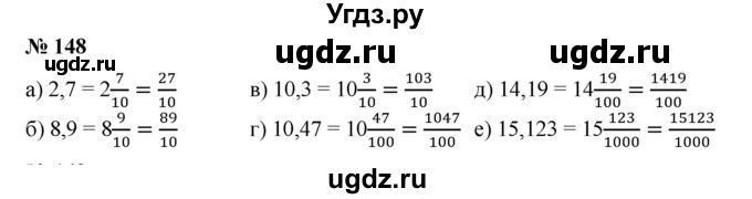 ГДЗ (Решебник №1) по математике 6 класс (задачник) Е. А. Бунимович / часть 1 номер / 148