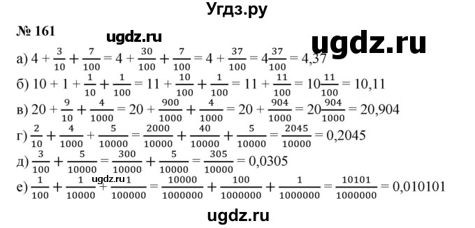 ГДЗ (Решебник №1) по математике 6 класс (задачник) Е. А. Бунимович / часть 1 номер / 161