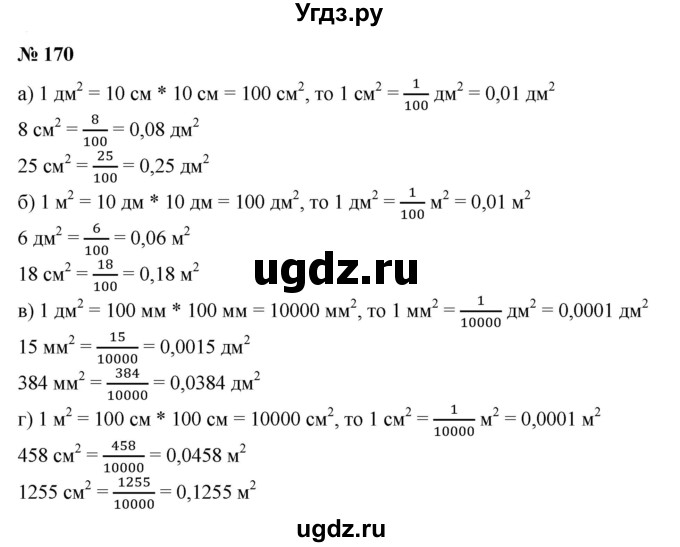 ГДЗ (Решебник №1) по математике 6 класс (задачник) Е. А. Бунимович / часть 1 номер / 170
