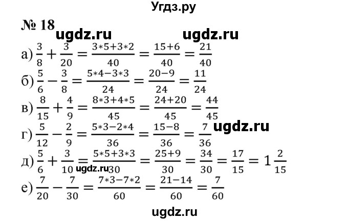 ГДЗ (Решебник №1) по математике 6 класс (задачник) Е. А. Бунимович / часть 1 номер / 18