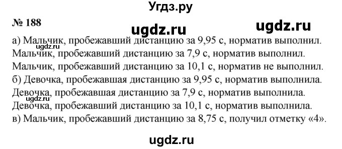 ГДЗ (Решебник №1) по математике 6 класс (задачник) Е. А. Бунимович / часть 1 номер / 188