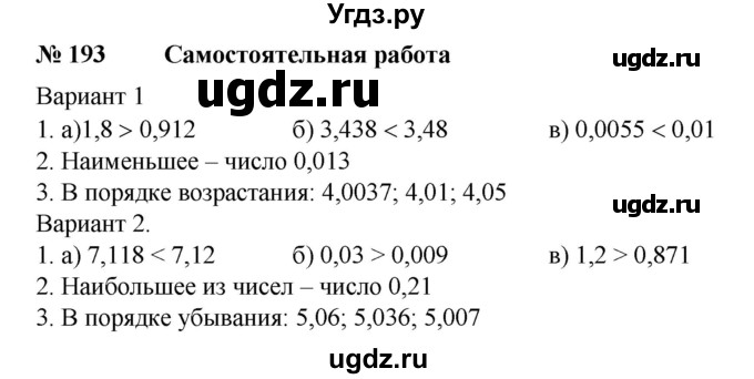 ГДЗ (Решебник №1) по математике 6 класс (задачник) Е. А. Бунимович / часть 1 номер / 193