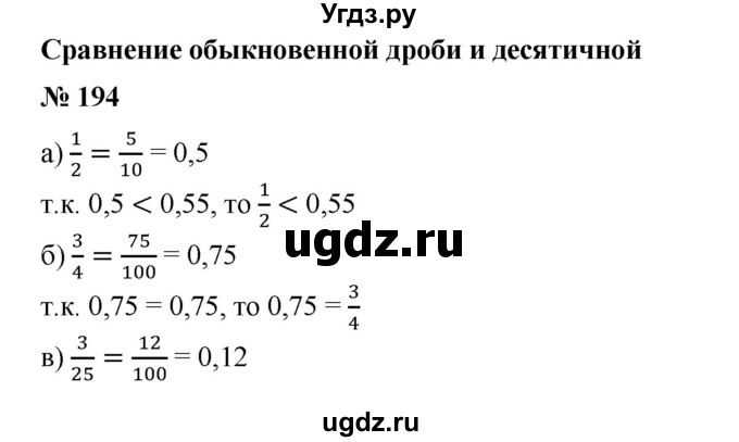 ГДЗ (Решебник №1) по математике 6 класс (задачник) Е. А. Бунимович / часть 1 номер / 194