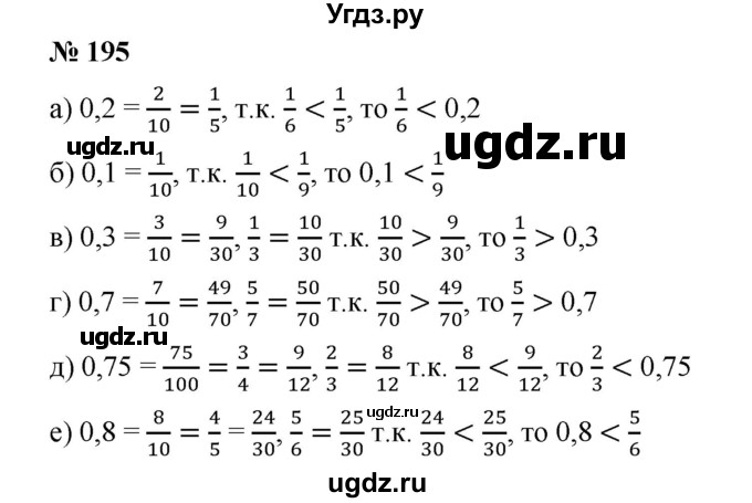 ГДЗ (Решебник №1) по математике 6 класс (задачник) Е. А. Бунимович / часть 1 номер / 195