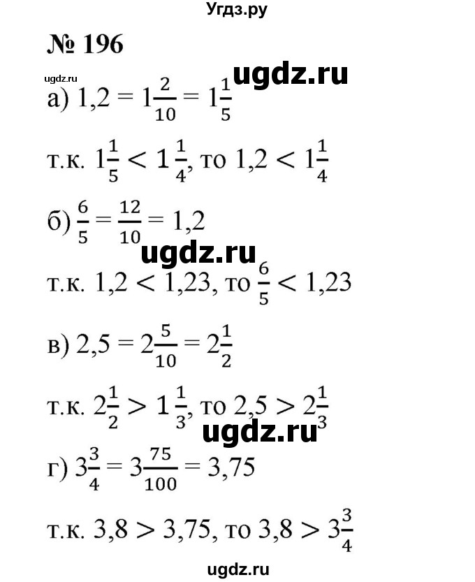 ГДЗ (Решебник №1) по математике 6 класс (задачник) Е. А. Бунимович / часть 1 номер / 196