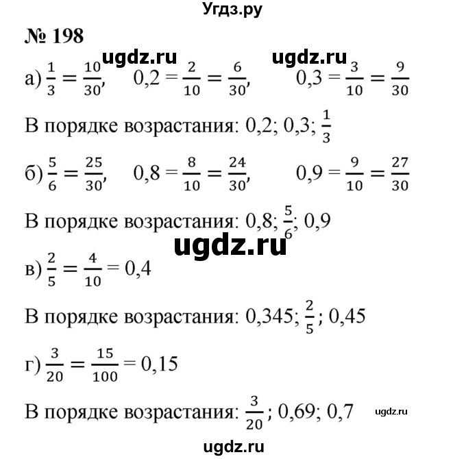 ГДЗ (Решебник №1) по математике 6 класс (задачник) Е. А. Бунимович / часть 1 номер / 198