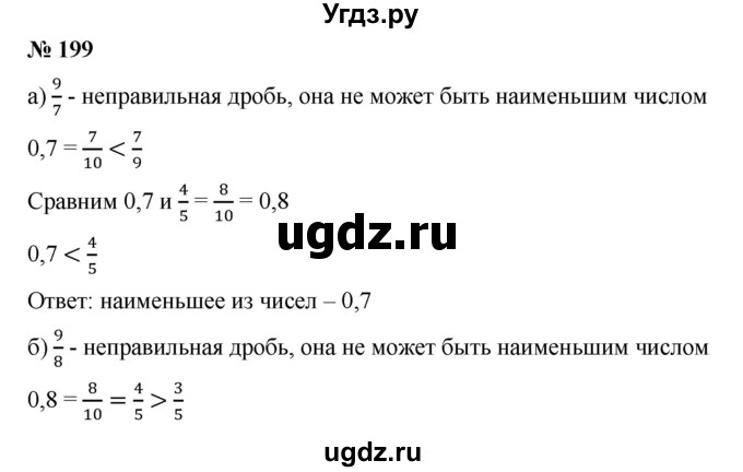 ГДЗ (Решебник №1) по математике 6 класс (задачник) Е. А. Бунимович / часть 1 номер / 199