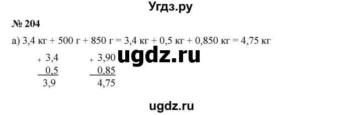 ГДЗ (Решебник №1) по математике 6 класс (задачник) Е. А. Бунимович / часть 1 номер / 204