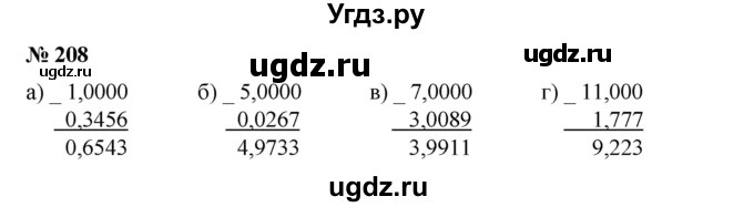 ГДЗ (Решебник №1) по математике 6 класс (задачник) Е. А. Бунимович / часть 1 номер / 208