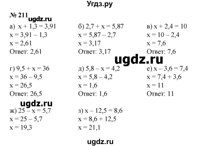 ГДЗ (Решебник №1) по математике 6 класс (задачник) Е. А. Бунимович / часть 1 номер / 211