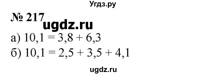 ГДЗ (Решебник №1) по математике 6 класс (задачник) Е. А. Бунимович / часть 1 номер / 217