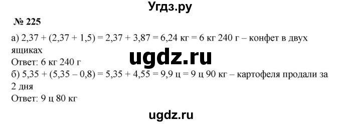ГДЗ (Решебник №1) по математике 6 класс (задачник) Е. А. Бунимович / часть 1 номер / 225