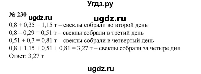 ГДЗ (Решебник №1) по математике 6 класс (задачник) Е. А. Бунимович / часть 1 номер / 230