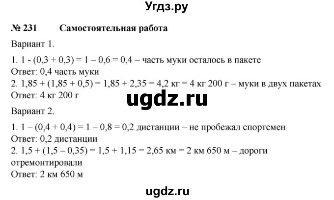 ГДЗ (Решебник №1) по математике 6 класс (задачник) Е. А. Бунимович / часть 1 номер / 231