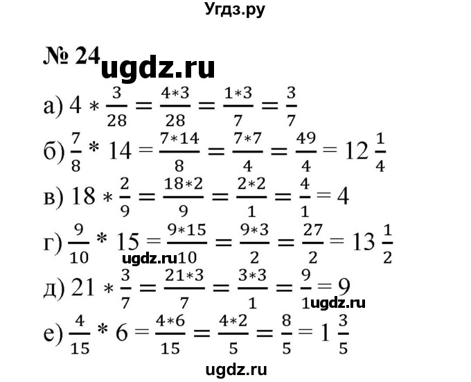 ГДЗ (Решебник №1) по математике 6 класс (задачник) Е. А. Бунимович / часть 1 номер / 24