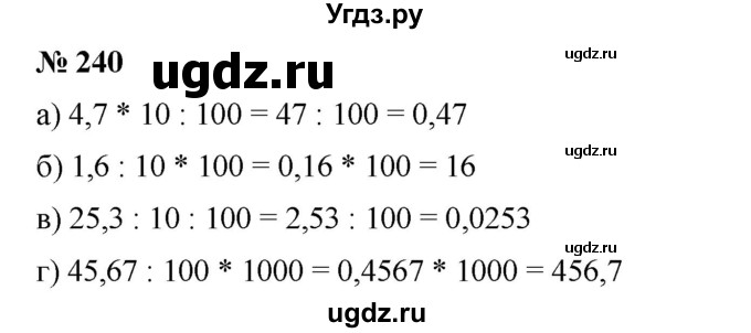 ГДЗ (Решебник №1) по математике 6 класс (задачник) Е. А. Бунимович / часть 1 номер / 240