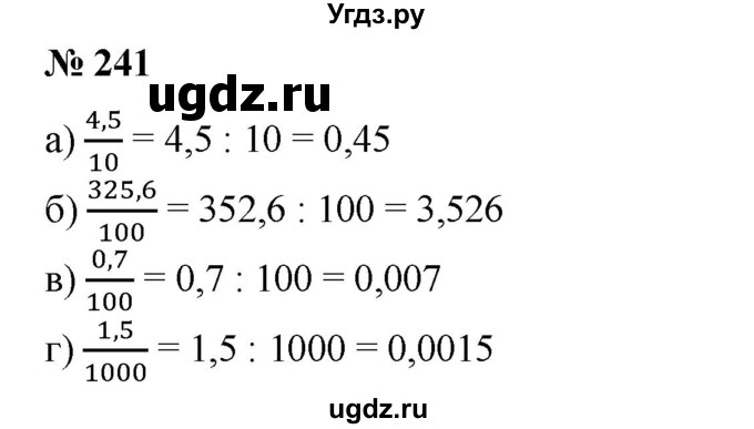 ГДЗ (Решебник №1) по математике 6 класс (задачник) Е. А. Бунимович / часть 1 номер / 241
