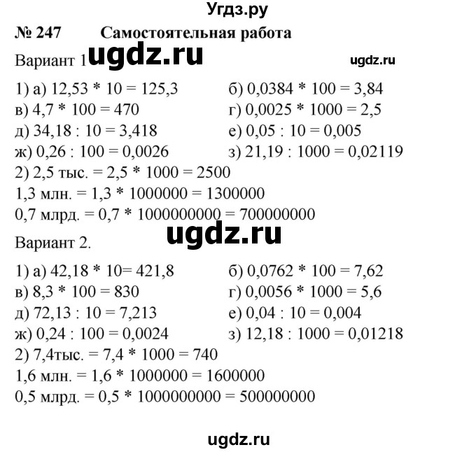 ГДЗ (Решебник №1) по математике 6 класс (задачник) Е. А. Бунимович / часть 1 номер / 247