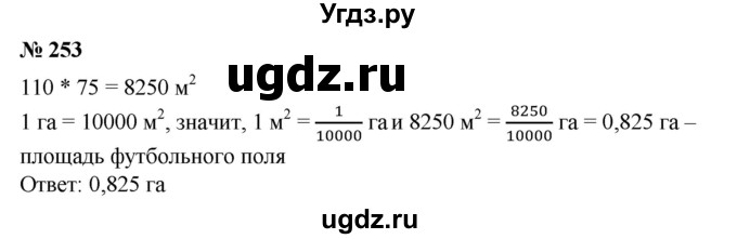 ГДЗ (Решебник №1) по математике 6 класс (задачник) Е. А. Бунимович / часть 1 номер / 253