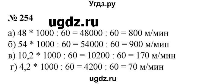 ГДЗ (Решебник №1) по математике 6 класс (задачник) Е. А. Бунимович / часть 1 номер / 254