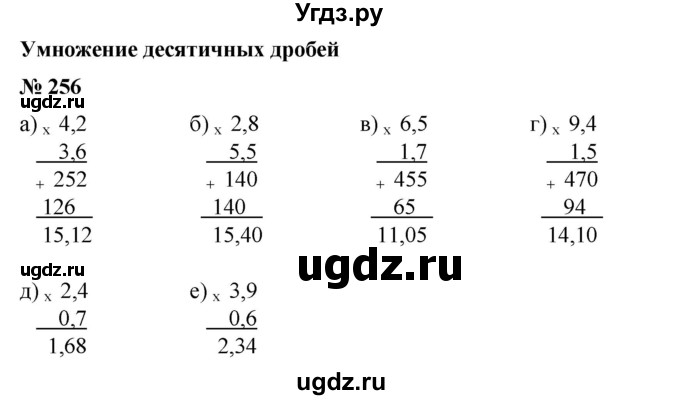 ГДЗ (Решебник №1) по математике 6 класс (задачник) Е. А. Бунимович / часть 1 номер / 256