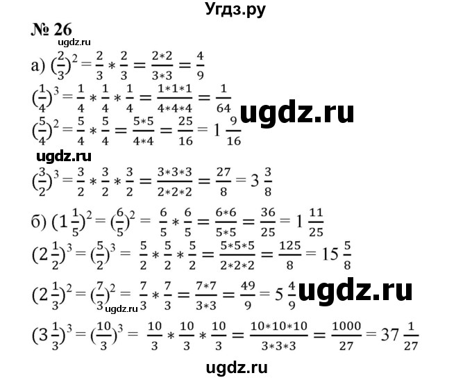 ГДЗ (Решебник №1) по математике 6 класс (задачник) Е. А. Бунимович / часть 1 номер / 26