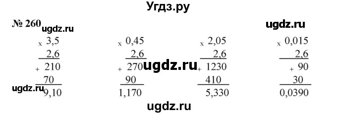 ГДЗ (Решебник №1) по математике 6 класс (задачник) Е. А. Бунимович / часть 1 номер / 260