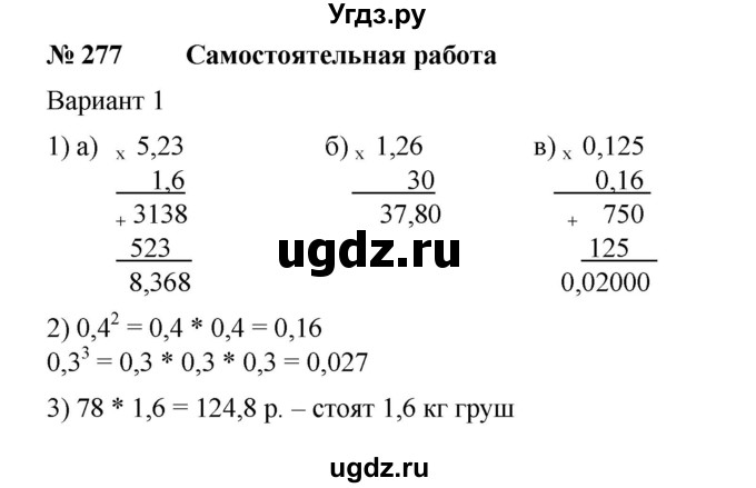 ГДЗ (Решебник №1) по математике 6 класс (задачник) Е. А. Бунимович / часть 1 номер / 277