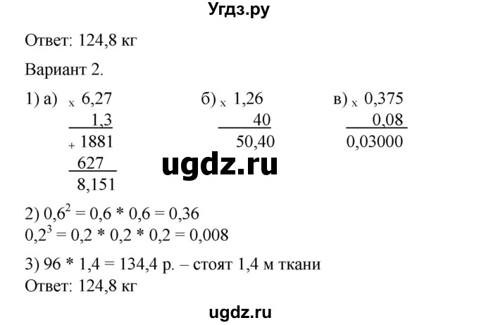 ГДЗ (Решебник №1) по математике 6 класс (задачник) Е. А. Бунимович / часть 1 номер / 277(продолжение 2)