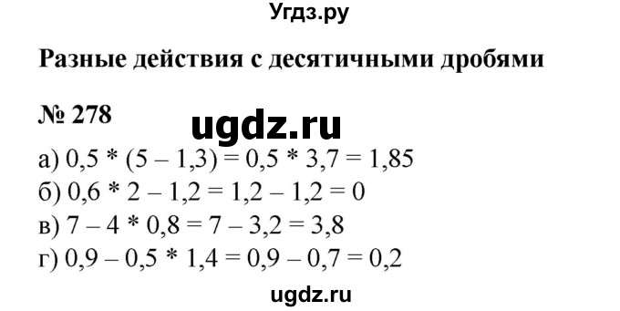 ГДЗ (Решебник №1) по математике 6 класс (задачник) Е. А. Бунимович / часть 1 номер / 278